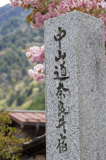 中山道奈良井宿　石碑