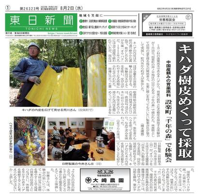 news_release_230803_tonichi.jpg