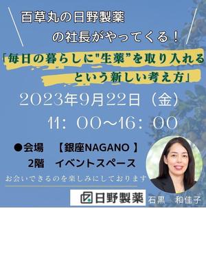 news_release_230830_ginza_nagano_event.jpg
