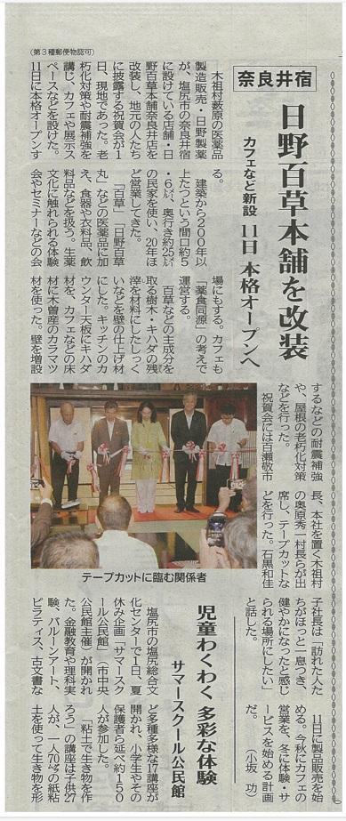 news_release_250802_shimin_times_narai.jpg