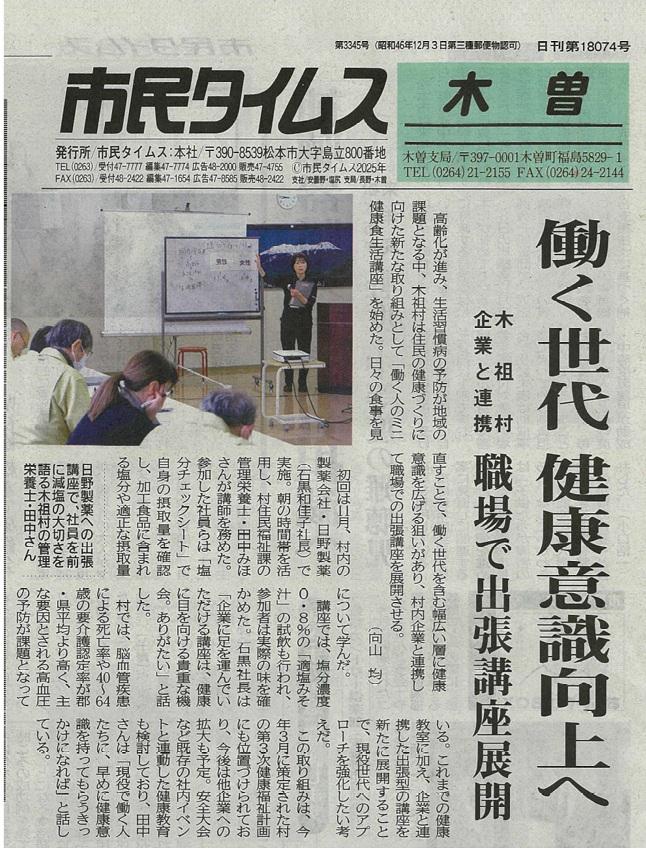 news_release_251209_shimin_times_health.jpg