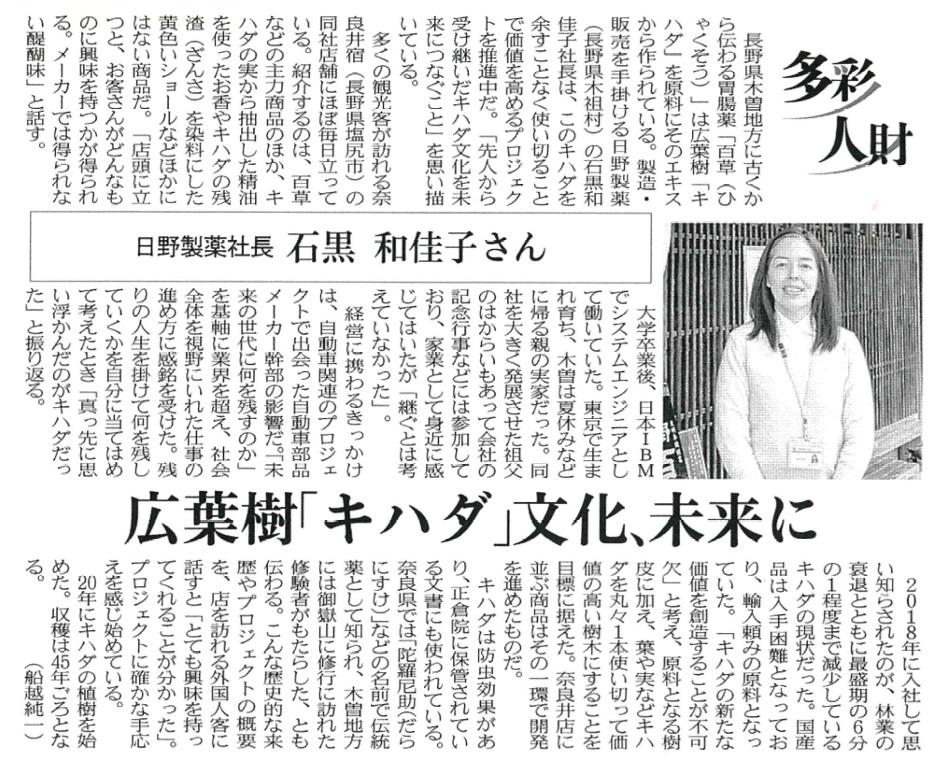 news_release_251218_nikkei_shinbun.jpg