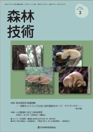 news_release_260310_forest_technology.jpg