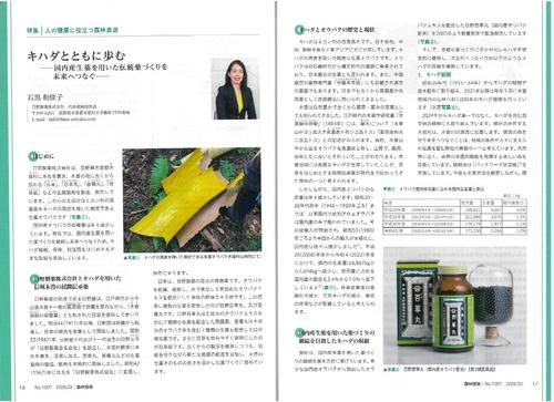 news_release_260310_forest_technology1.jpg