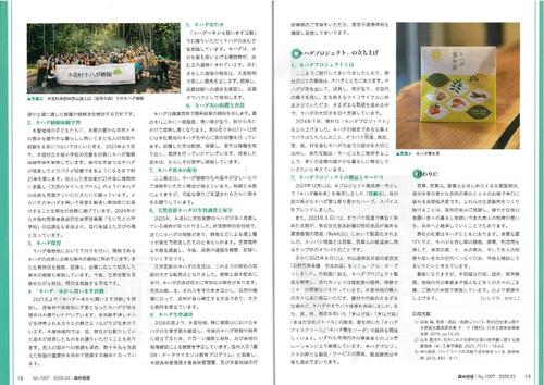 news_release_260310_forest_technology2.jpg