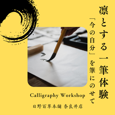 news_release_260319_yojo_seminar_calligraphy.png