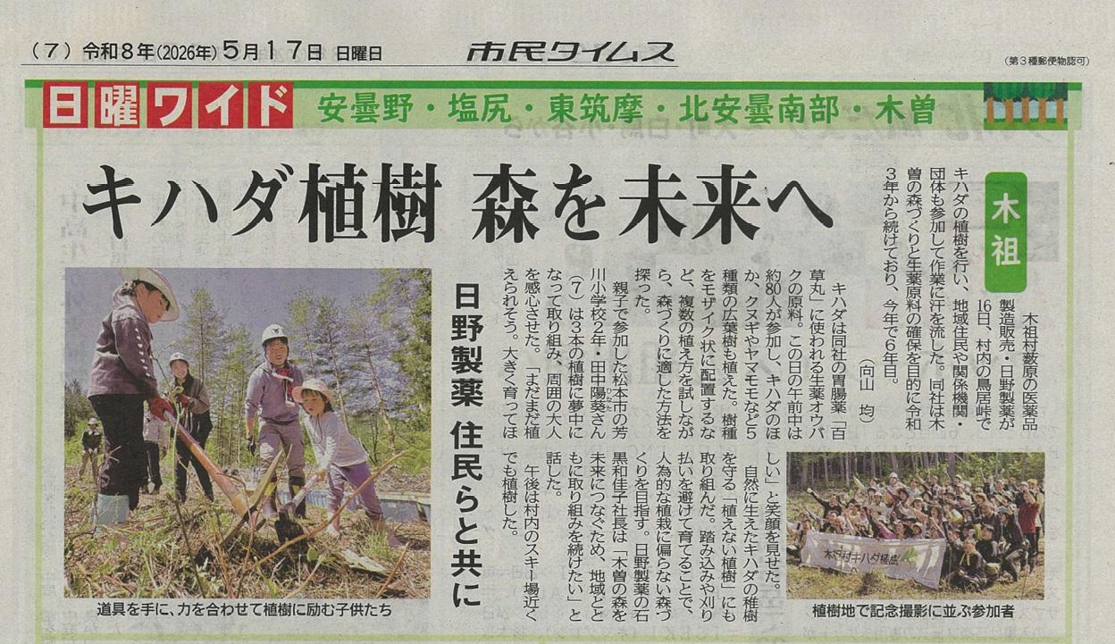 news_release_260517_shimin_times.jpg