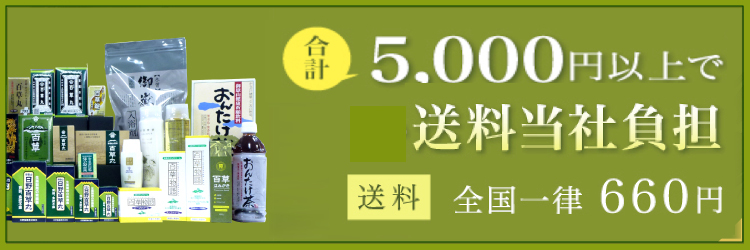 【合計5,000円以上のお買上げで送料無料】】一部産地直送商品は合計金額に含まれません