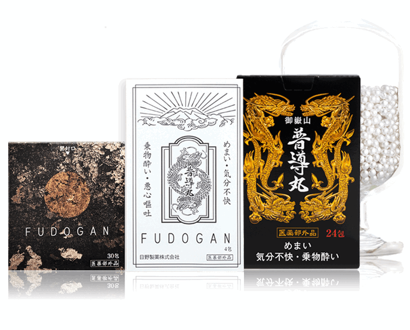 普導丸