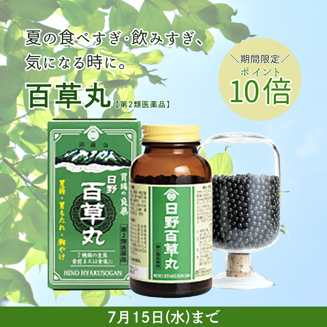 shopnews_20260708_hyakusougan_p10_sp.png