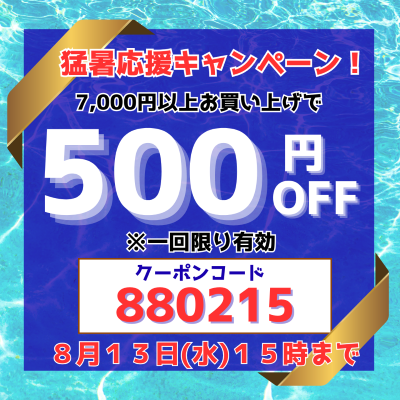 shopnews_20250808_500OFF.png
