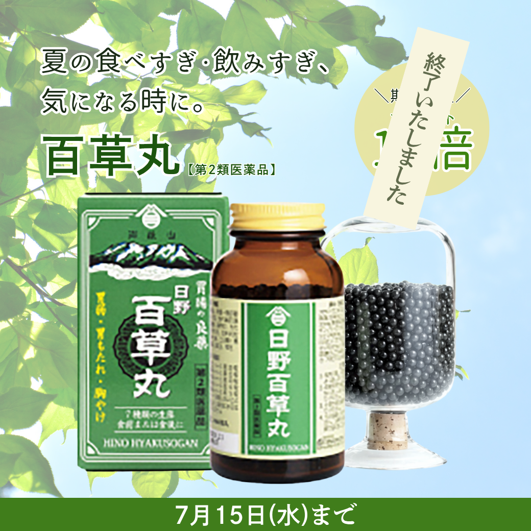 shopnews_20260708_hyakusougan_p10_sp.png