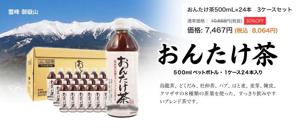 おんたけ茶