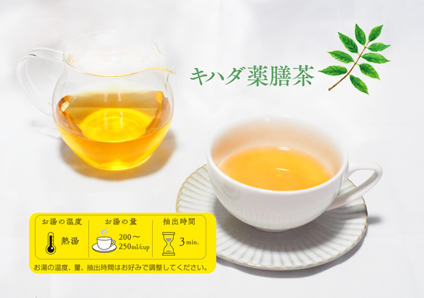 キハダ薬膳茶と薬食同源