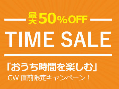 shopnews_200427_timesale.jpg