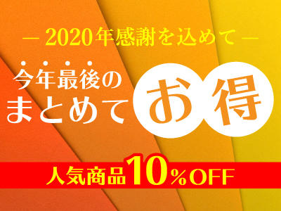 shopnews_201218_matome4.jpg