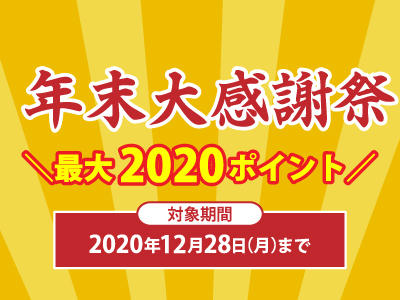 shopnews_201225_nenmatsu.jpg
