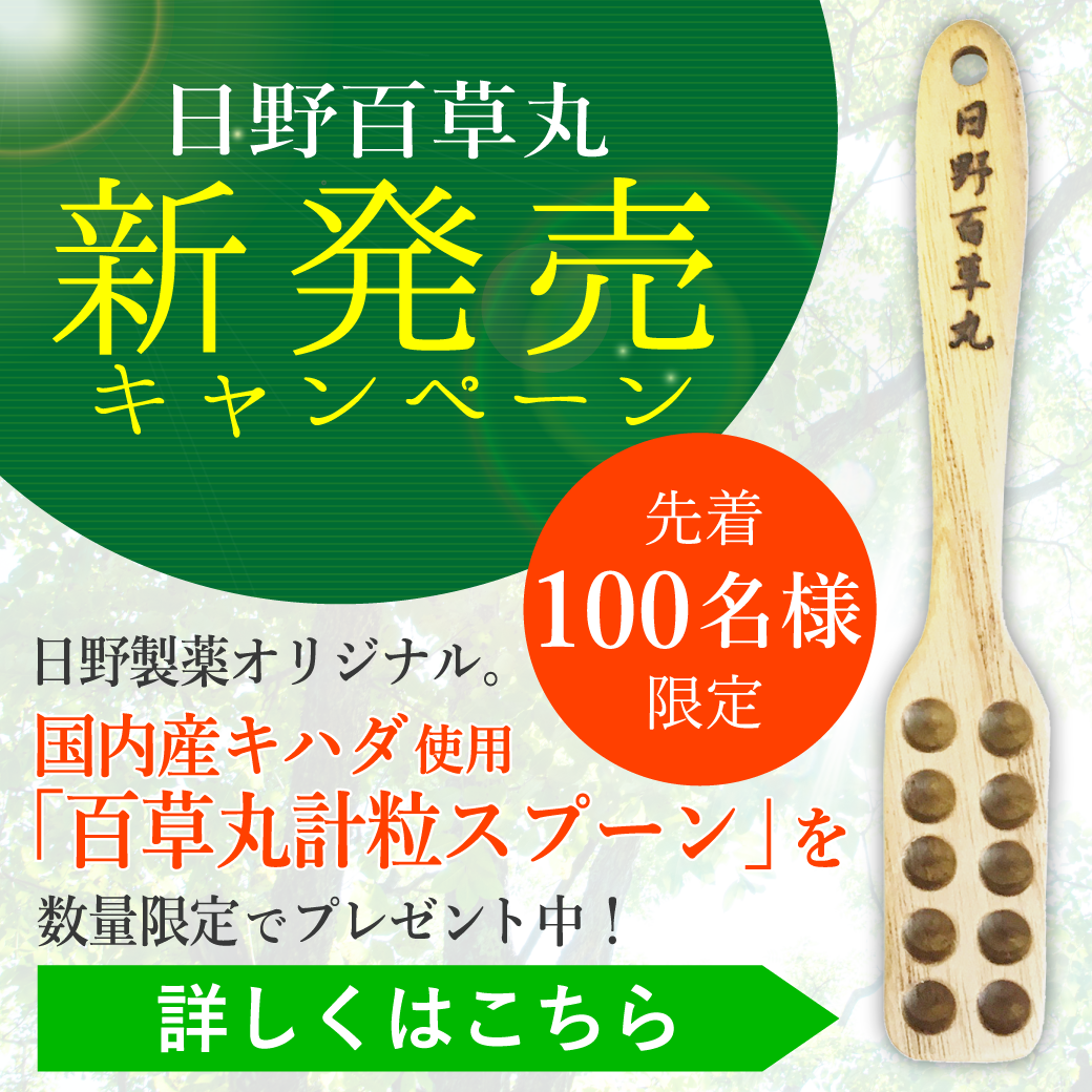 百草丸スプーン