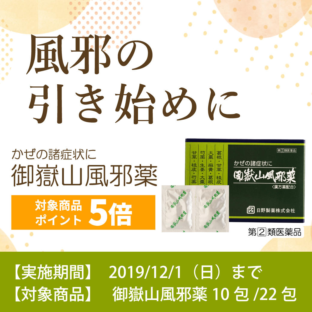 御嶽山風邪薬
