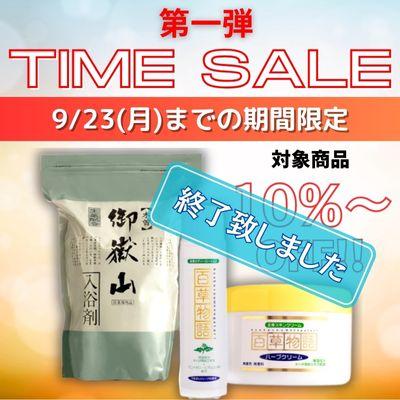 shopnews_20240924_timesale1_end.jpg