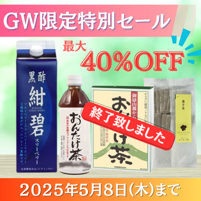 shopnews_20250509_GWsale_end.png