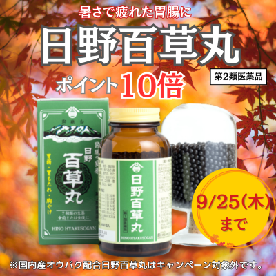 shopnews_20250925_hyakusogan_P10.png