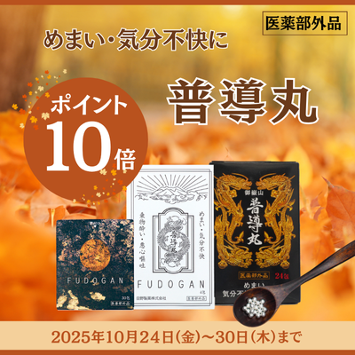 shopnews_20251024_fudougan_p10.png