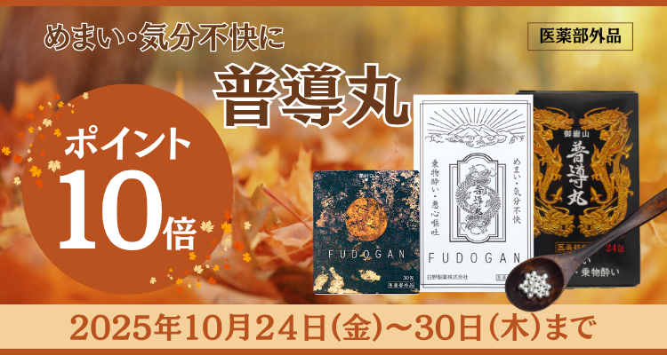 普導丸