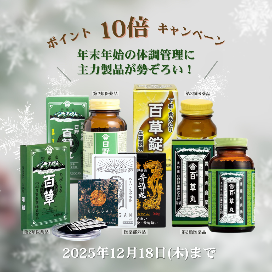 shopnews_202512112_syuryokuseihin_p10.png