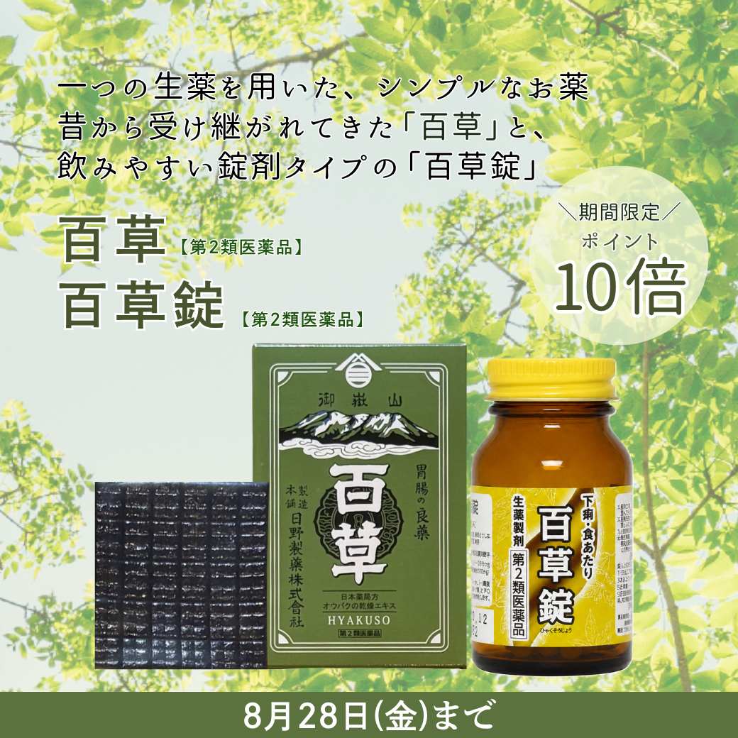 shopnews_20260821_hyakusou_p10.png