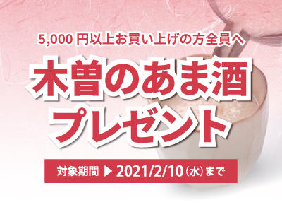 shopnews_210205_amazake_pre.jpg