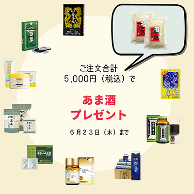shopnews_220617_amazake-2.png