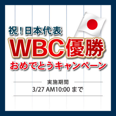 shopnews_230324_wbc_p5.jpg