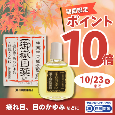 shopnews_251017_megusuri_p10.png