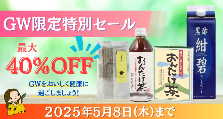 GWセール