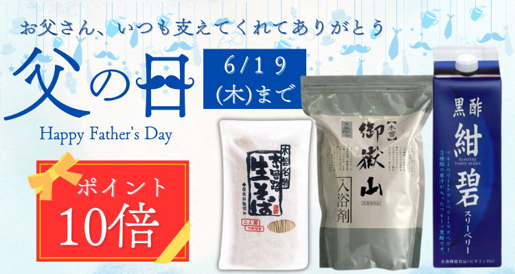 父の日