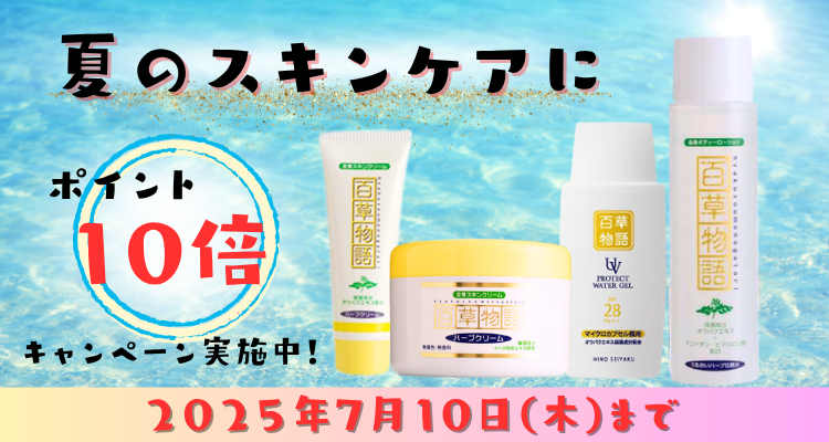百草物語P10倍