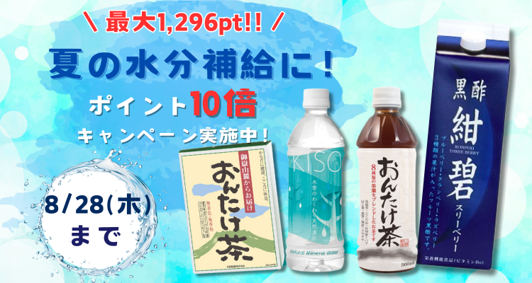 飲料10倍