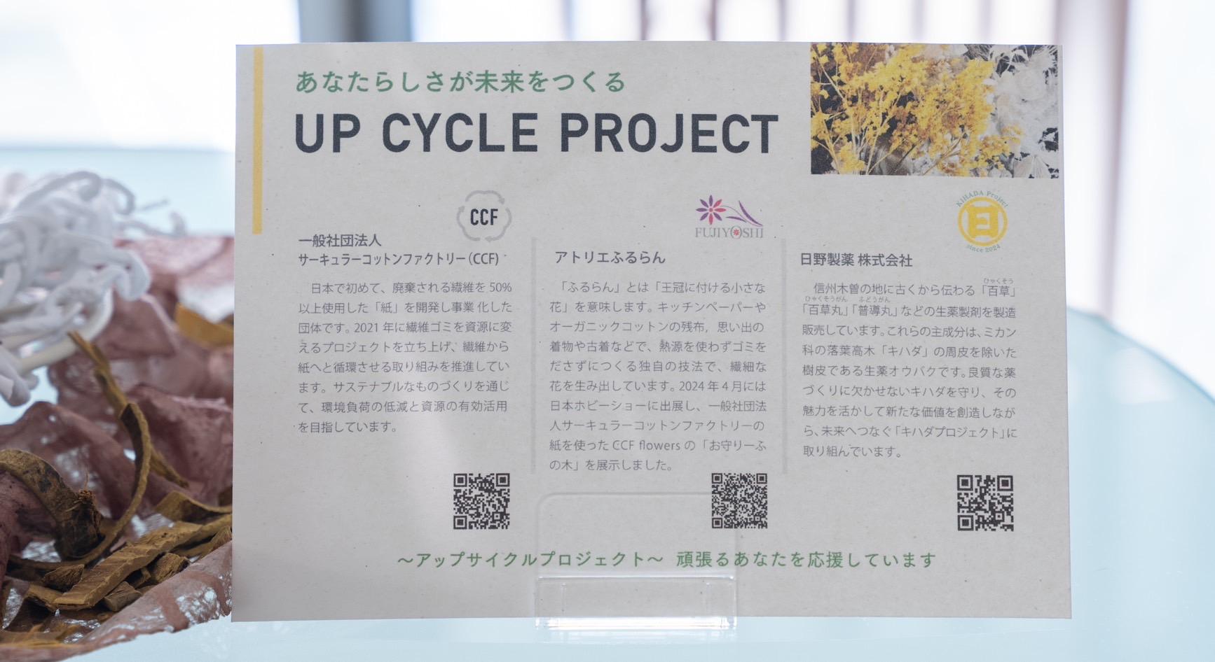 news_release_250305_we_create_the_futur_UPCYCLE_a.JPG