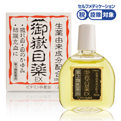 御嶽目薬EX[15ml]☆|日野製薬オンラインショップ