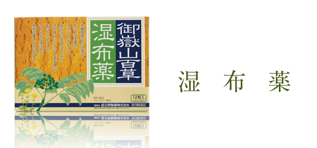 湿布薬