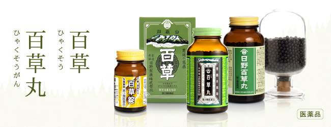 日野製薬オンラインショップ 百草丸