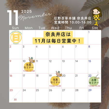 奈良井店11月.pngのサムネイル画像